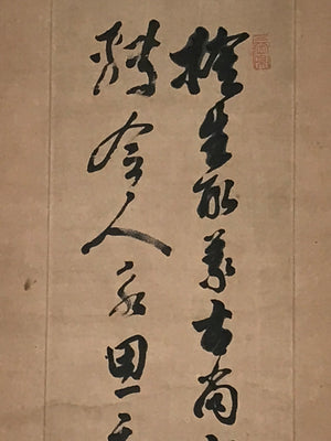 Antique Japanese Hanging Scroll Calligraphy Akouroshi Genroku Kakejiku SC781