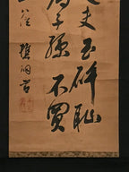 Antique Japanese Hanging Scroll Calligraphy Masaomi Ban Kakejiku Kakemono SC796