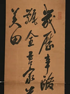 Antique Japanese Hanging Scroll Calligraphy Masaomi Ban Kakejiku Kakemono SC796