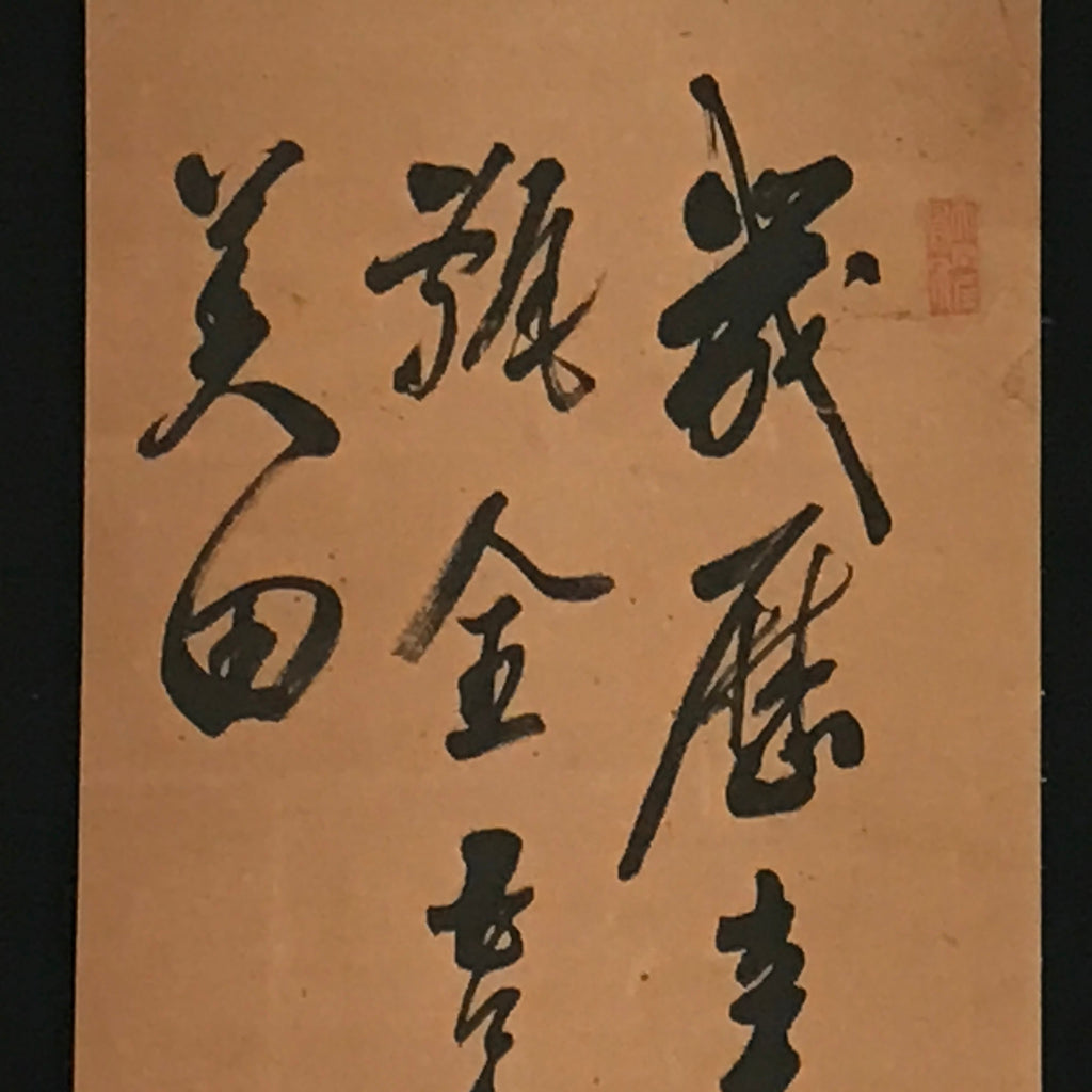 Antique Japanese Hanging Scroll Calligraphy Masaomi Ban Kakejiku Kakemono SC796