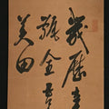 Antique Japanese Hanging Scroll Calligraphy Masaomi Ban Kakejiku Kakemono SC796