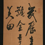 Antique Japanese Hanging Scroll Calligraphy Masaomi Ban Kakejiku Kakemono SC796