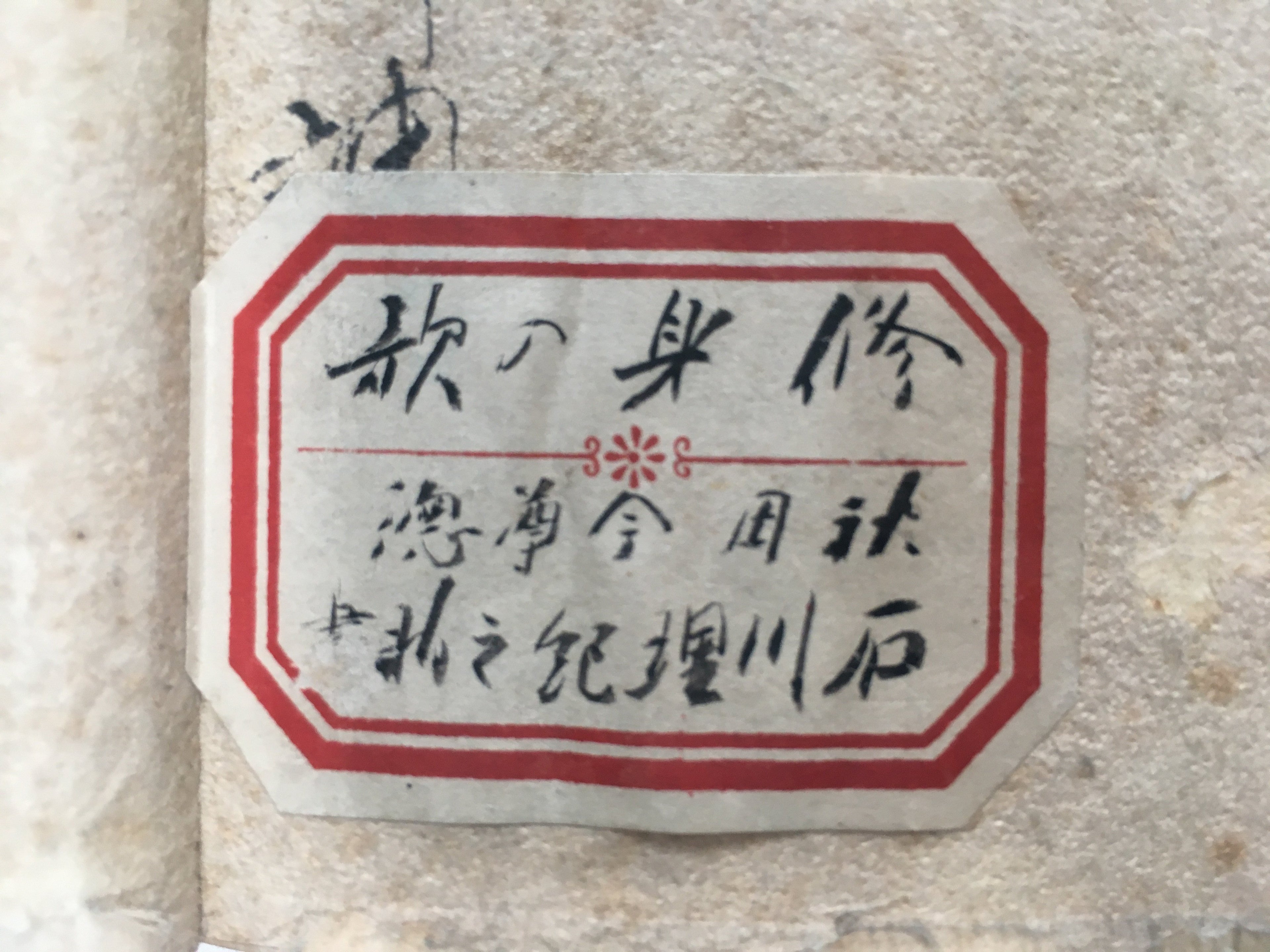 Antique Japanese Hanging Scroll Kakejiku Kakemono Calligraphy Poetry SC671