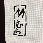 Antique Japanese Katagami Kimono Stencil Katazome Bamboo Kanji Design C710