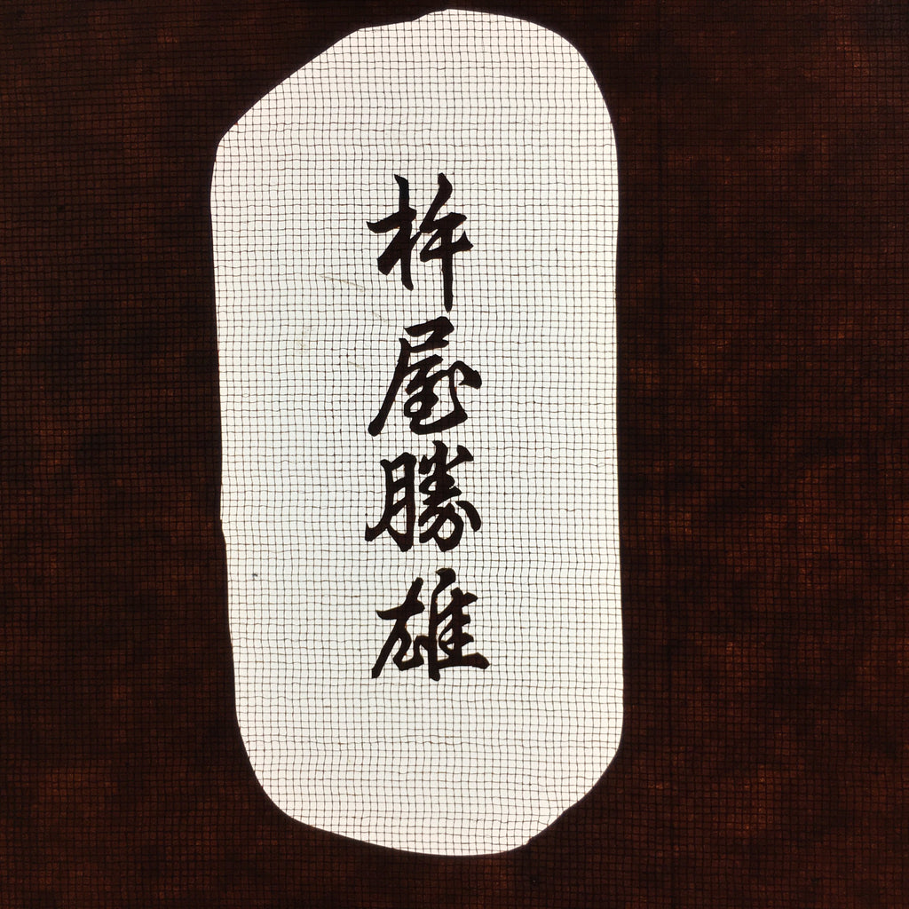 Antique Japanese Katagami Kimono Stencil Katazome Family Crest Kanji Name C722