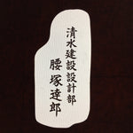 Antique Japanese Katagami Kimono Stencil Katazome Family Crest Kanji Name C723