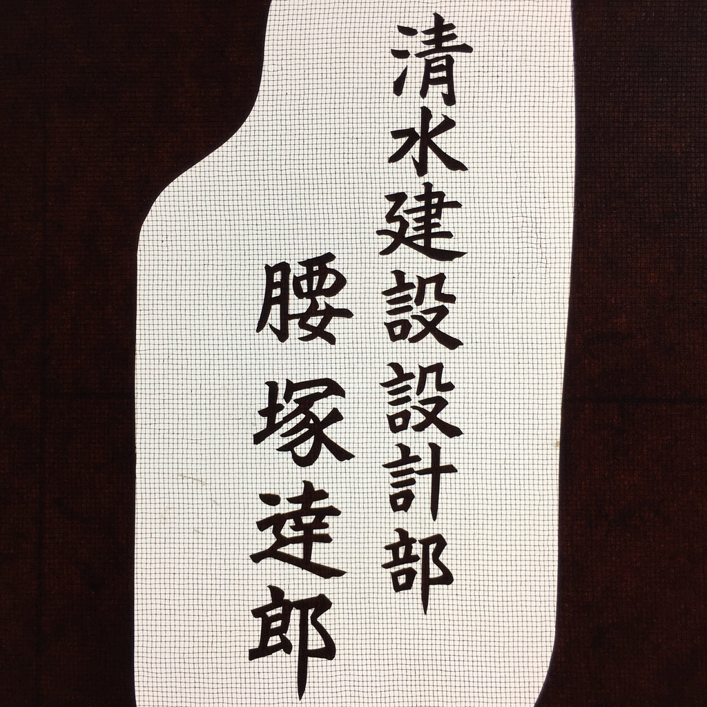Antique Japanese Katagami Kimono Stencil Katazome Family Crest Kanji Name C723