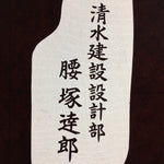 Antique Japanese Katagami Kimono Stencil Katazome Family Crest Kanji Name C723