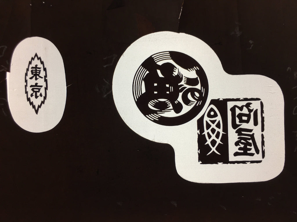 Antique Japanese Katagami Kimono Stencil Katazome Fish Kanji Wholesaler C733