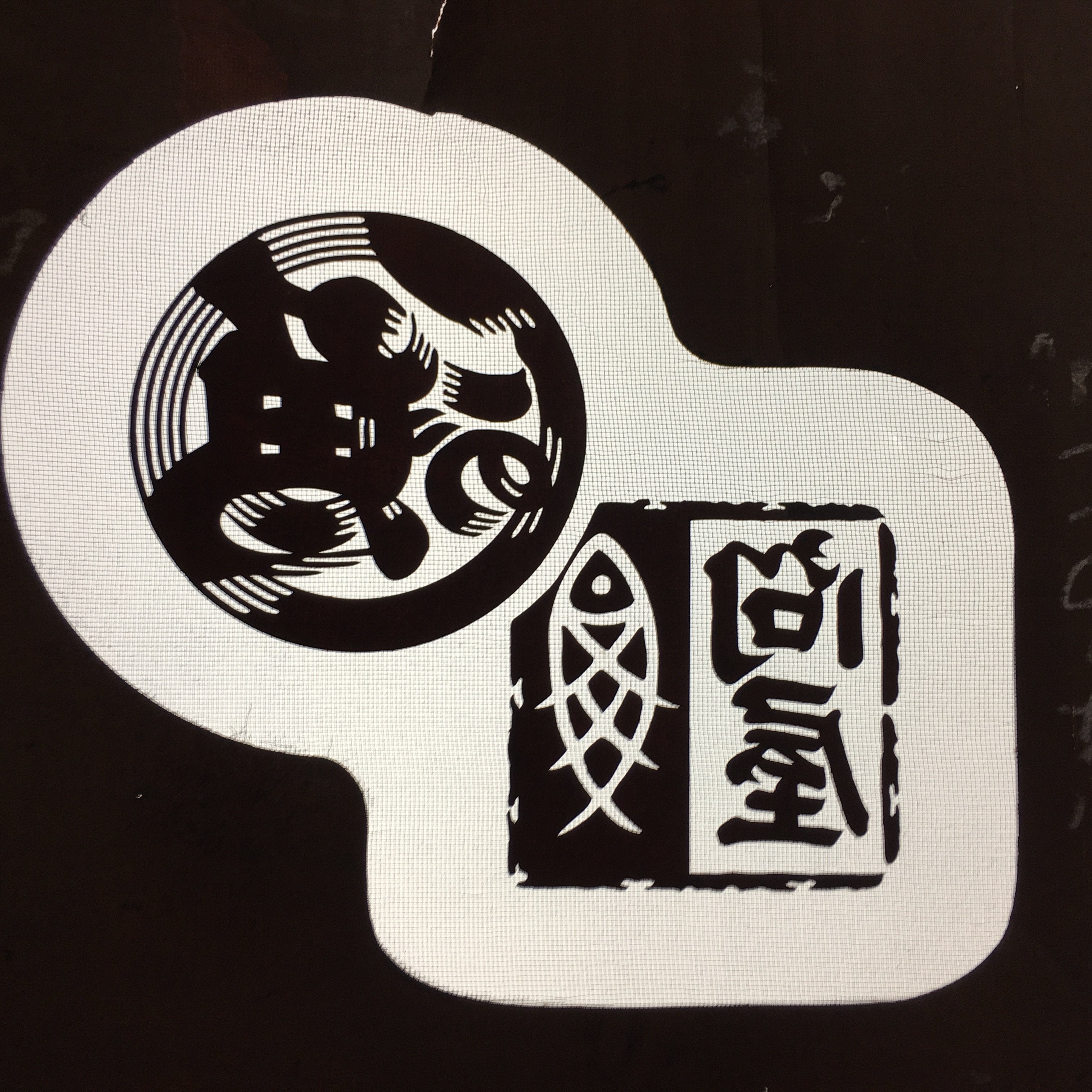 Antique Japanese Katagami Kimono Stencil Katazome Fish Kanji Wholesaler C733