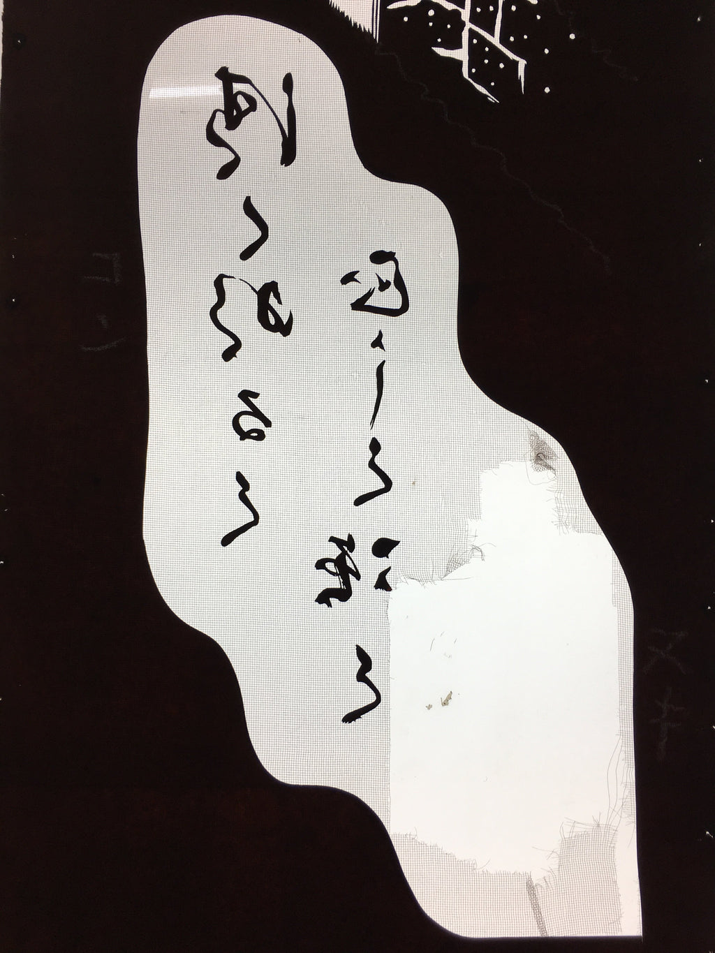 Antique Japanese Katagami Kimono Stencil Katazome Kanji Dragon Water C736