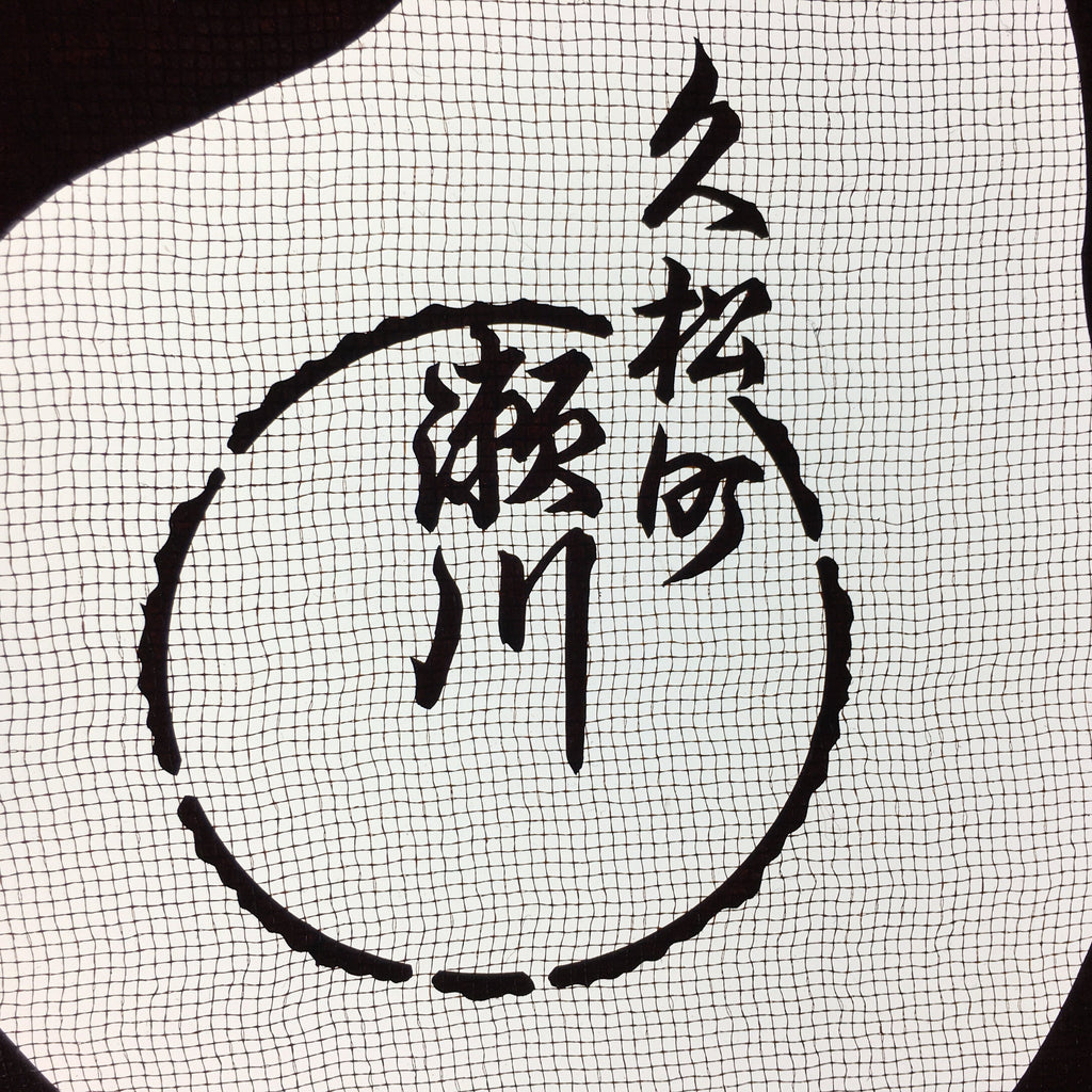 Antique Japanese Katagami Kimono Stencil Katazome Kanji Family Crest Ivy C711