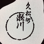 Antique Japanese Katagami Kimono Stencil Katazome Kanji Family Crest Ivy C711