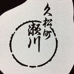 Antique Japanese Katagami Kimono Stencil Katazome Kanji Family Crest Ivy C711