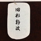 Antique Japanese Katagami Kimono Stencil Katazome Kanji Rhombus Crest C713