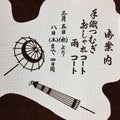 Antique Japanese Katagami Kimono Stencil Katazome Kanji Shop Information C709