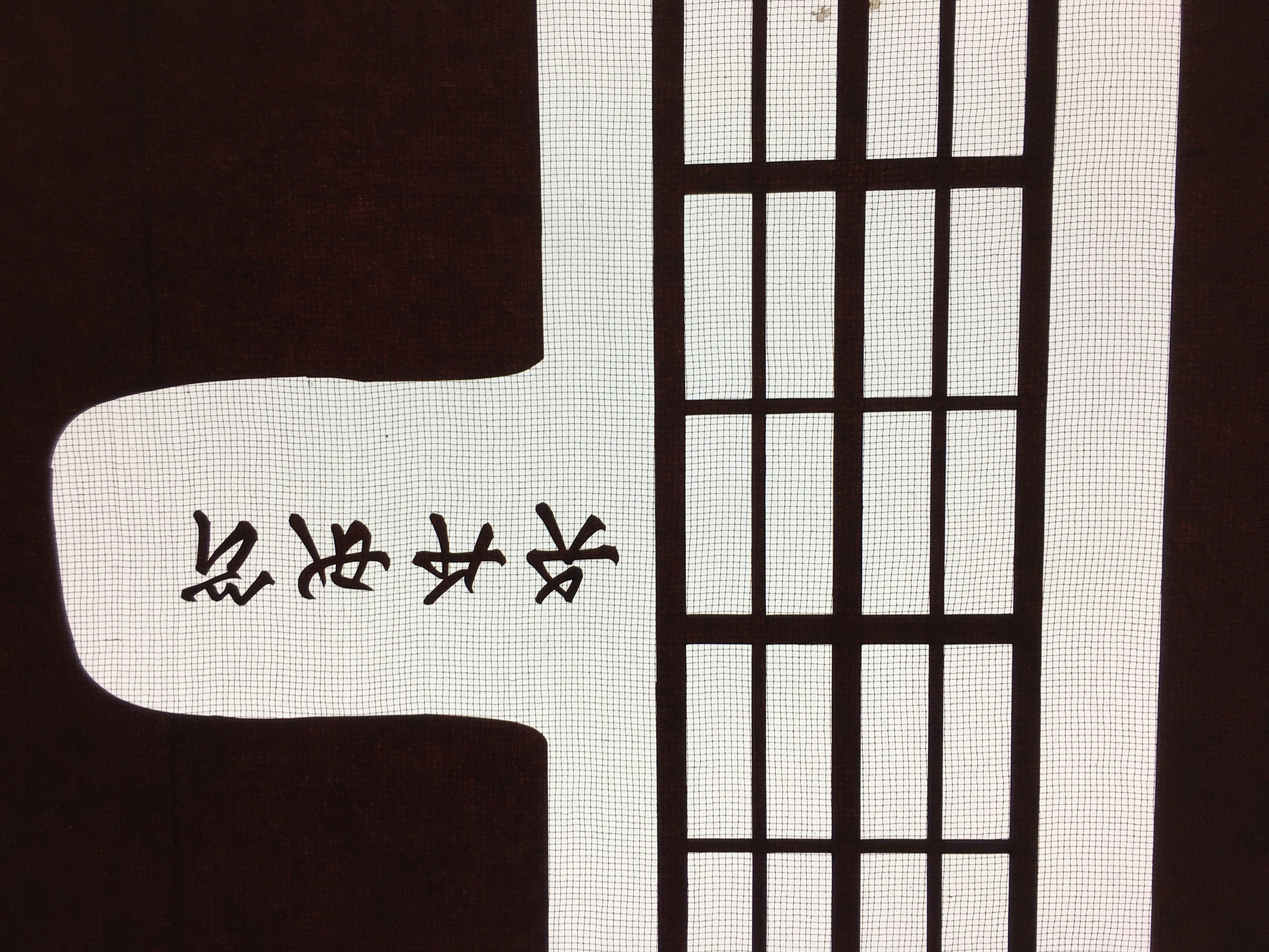 Antique Japanese Katagami Kimono Stencil Katazome Lattice Kanji Name C731