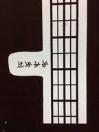 Antique Japanese Katagami Kimono Stencil Katazome Lattice Kanji Name C731