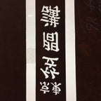 Antique Japanese Katagami Kimono Stencil Katazome Shrine Kanji Crest C732