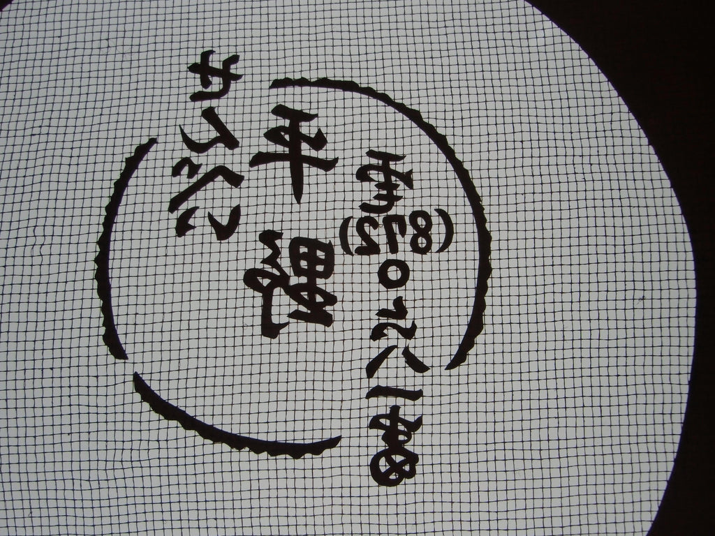 Antique Japanese Katagami Kimono Stencil Meiji Era C 1900 Letter Katazome C230
