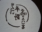 Antique Japanese Katagami Kimono Stencil Meiji Era C 1900 Letter Katazome C230