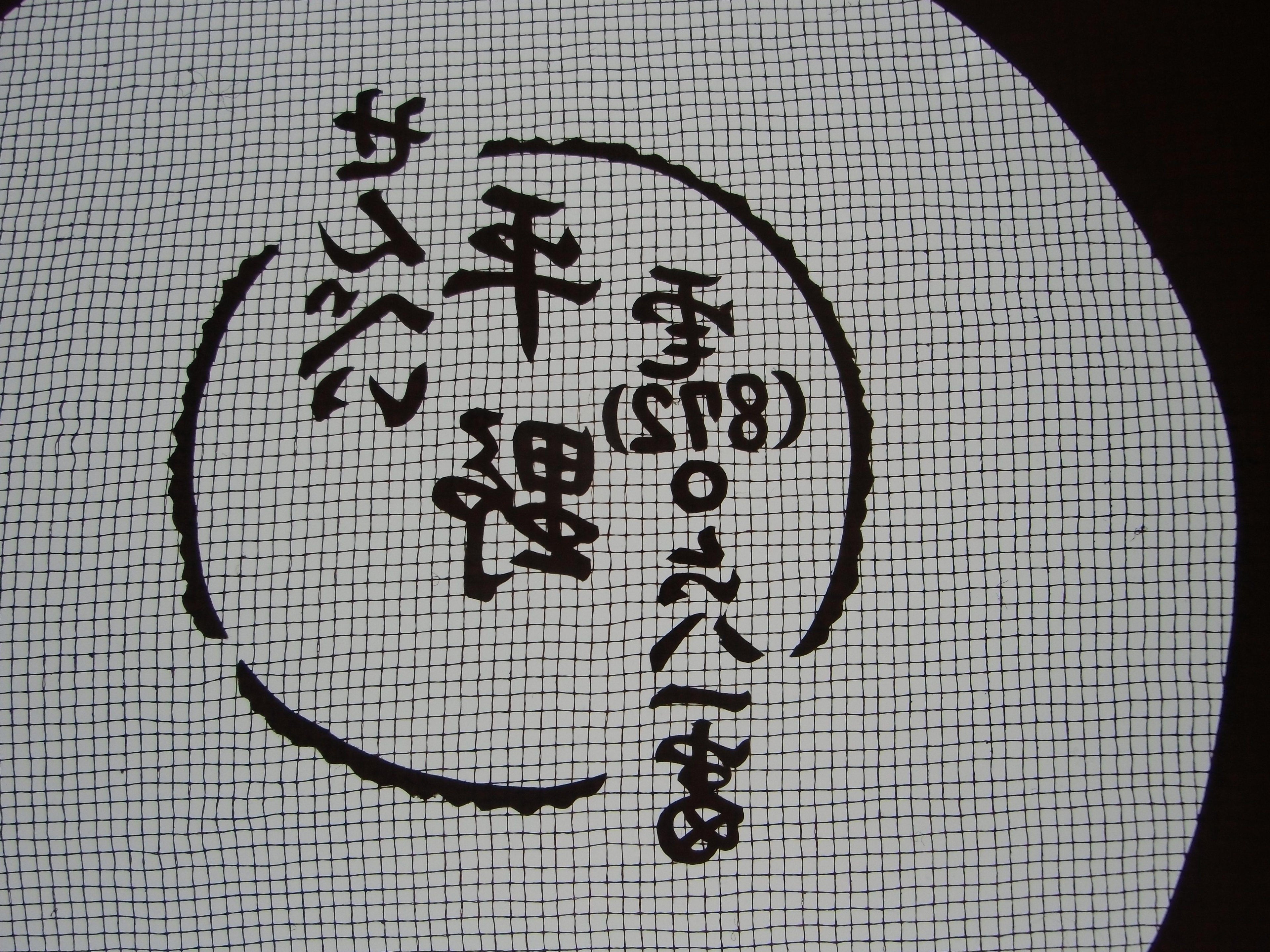 Antique Japanese Katagami Kimono Stencil Meiji Era C 1900 Letter Katazome C230