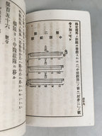 Antique Japanese Military Book Army Infantry Manual 1897 Meiji JK141