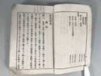 Antique Japanese Military Book Army Infantry Manual 1897 Meiji JK146