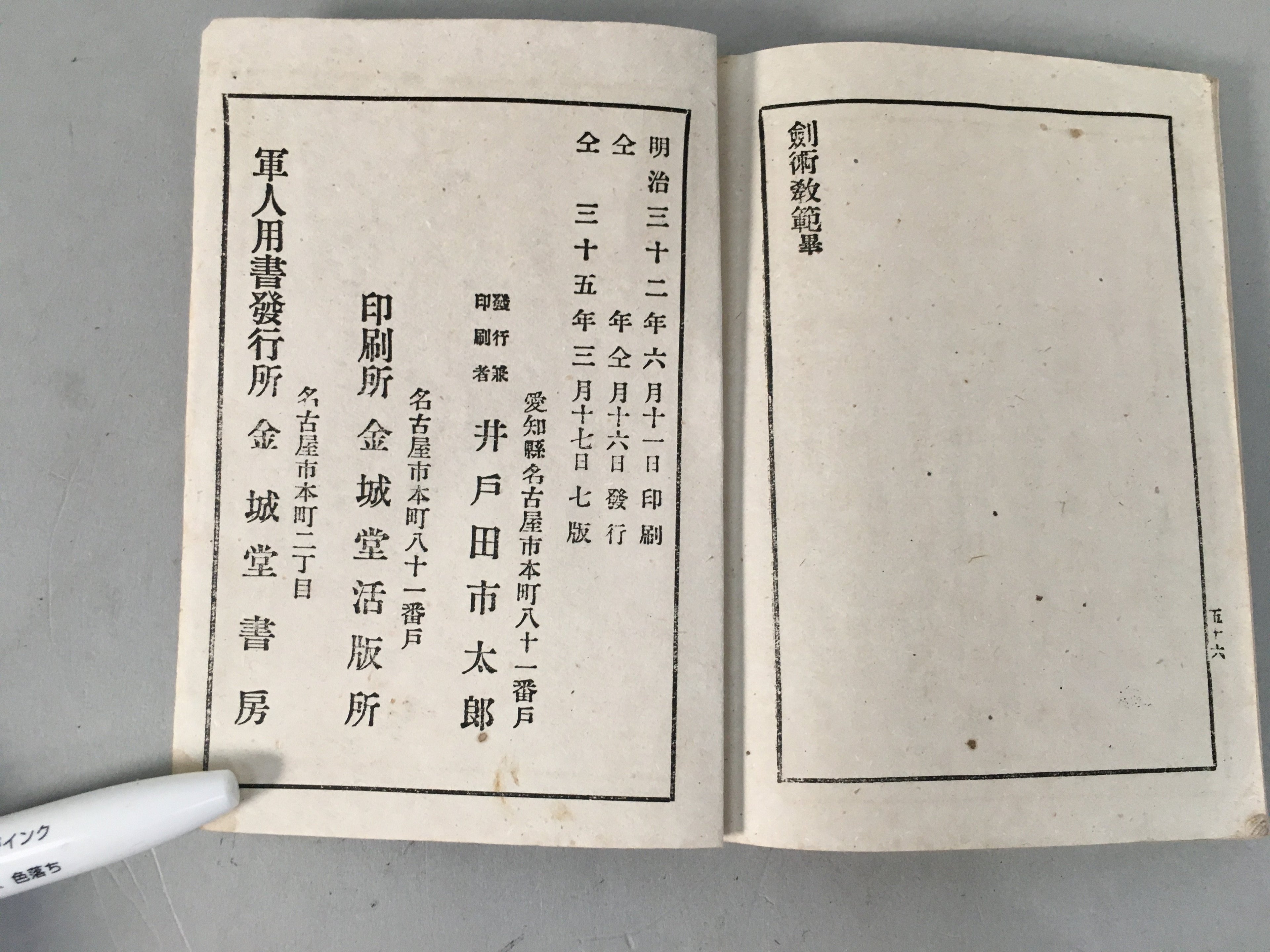 Antique Japanese Military Textbook Swordsmanship Meiji 1902 JK147