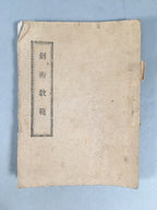 Antique Japanese Military Textbook Swordsmanship Meiji 1902 JK147