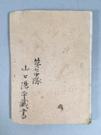 Antique Japanese Military Textbook Swordsmanship Meiji 1902 JK147