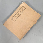 Antique Japanese Military Textbook Swordsmanship Meiji 1902 JK147