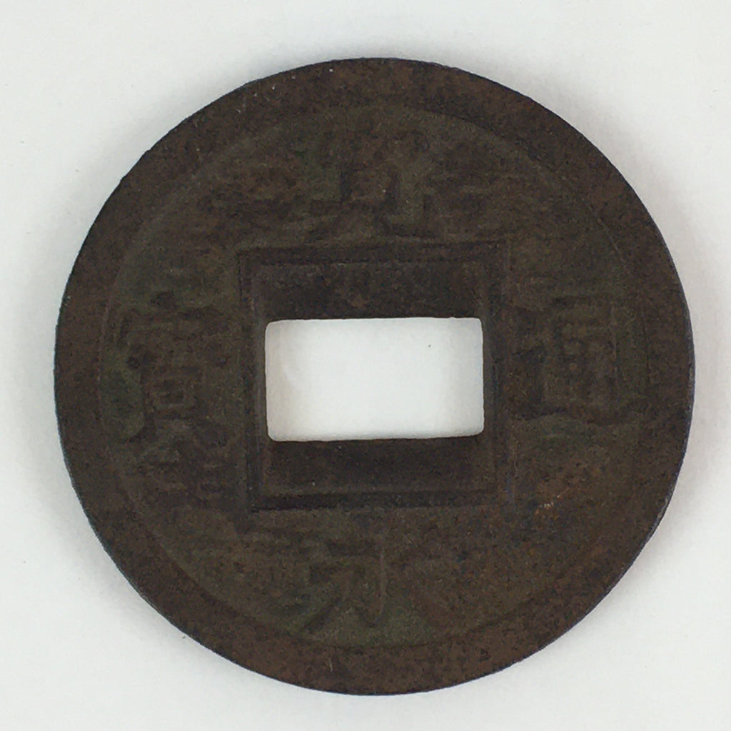 Antique Japanese Sword Fitting Iron Guard Tsuba Old Coin Replica 