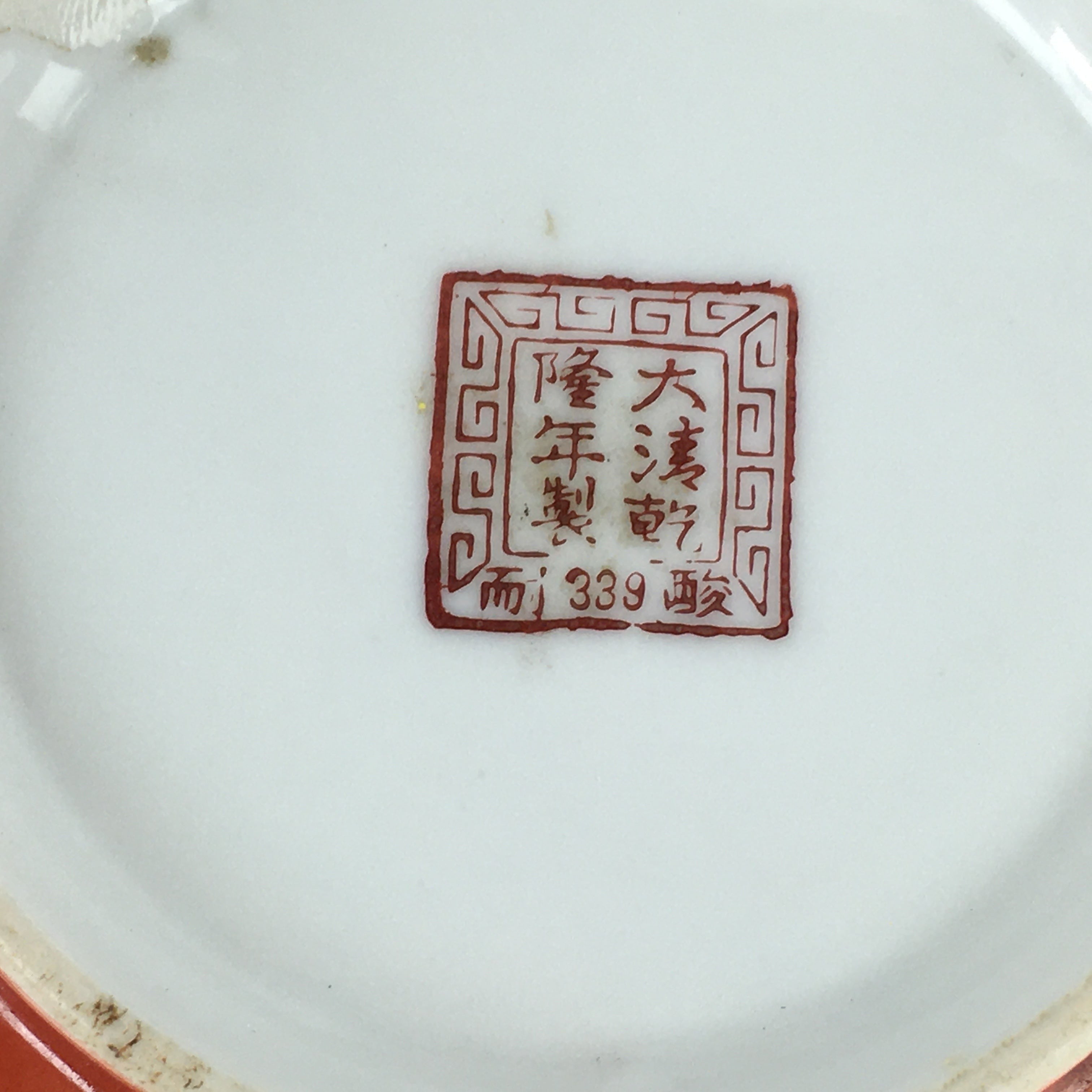 Chinese Porcelain Ramen Bowl Vtg Red Sometsuke Chinese Style Donburi PP770
