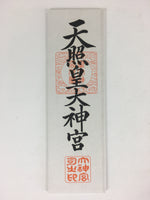 Japanese Amulet Wood Board Vtg Shinto Shrine Tensho Kotai Jingu Ofuda FL78