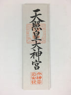 Japanese Amulet Wood Board Vtg Shinto Shrine Tensho Kotai Jingu Ofuda FL80