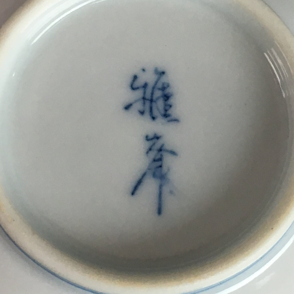 Japanese Arita ware Porcelain Teacup Vtg Yunomi Floral White Signed Sencha QT30
