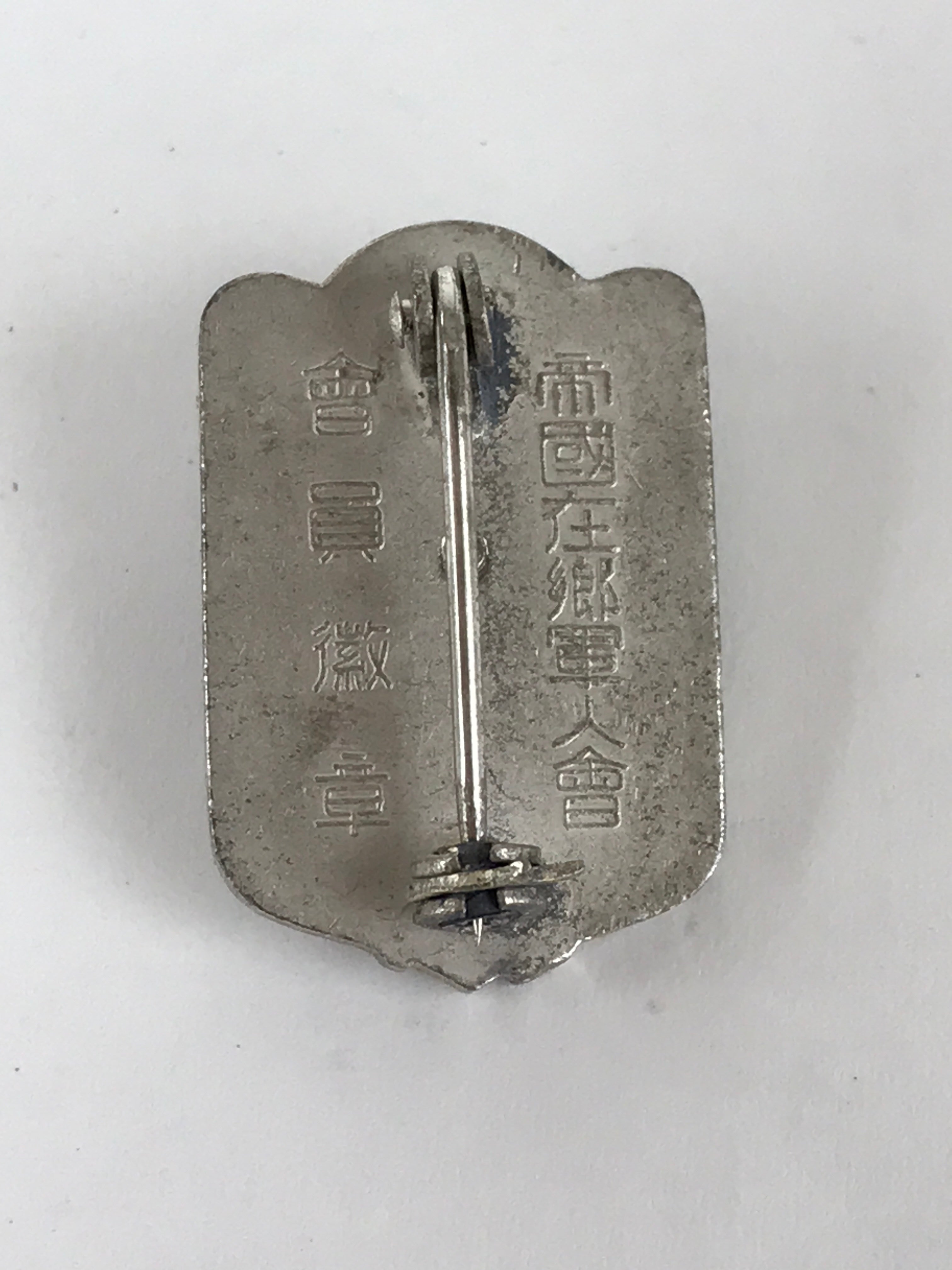 Japanese Army Imperial Veterans Association Badge Vtg Military Spirit JK452