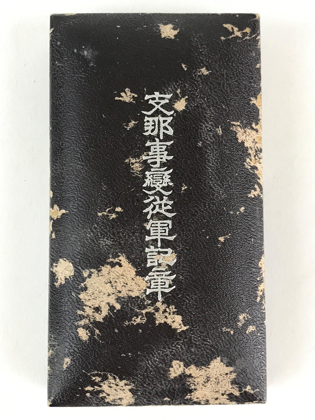 Japanese Army WW2 China Incident War Vtg Medal Military Badge Soldier JK445