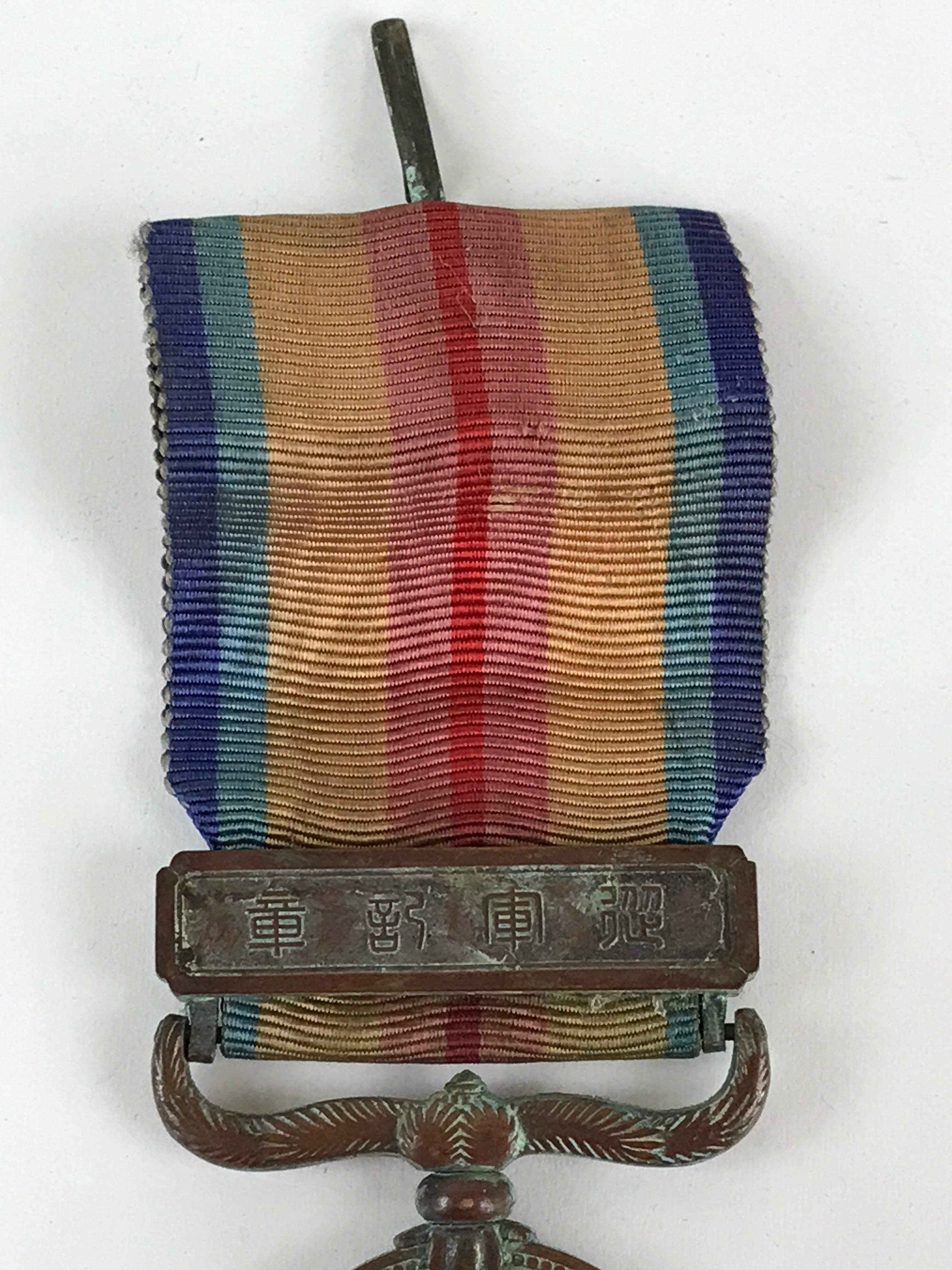 Japanese Army WW2 China Incident War Vtg Medal Military Badge Soldier JK446