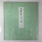 Japanese Art Board Painting Shikishi Sparrow Tree Paper Hand Painted Signed A491