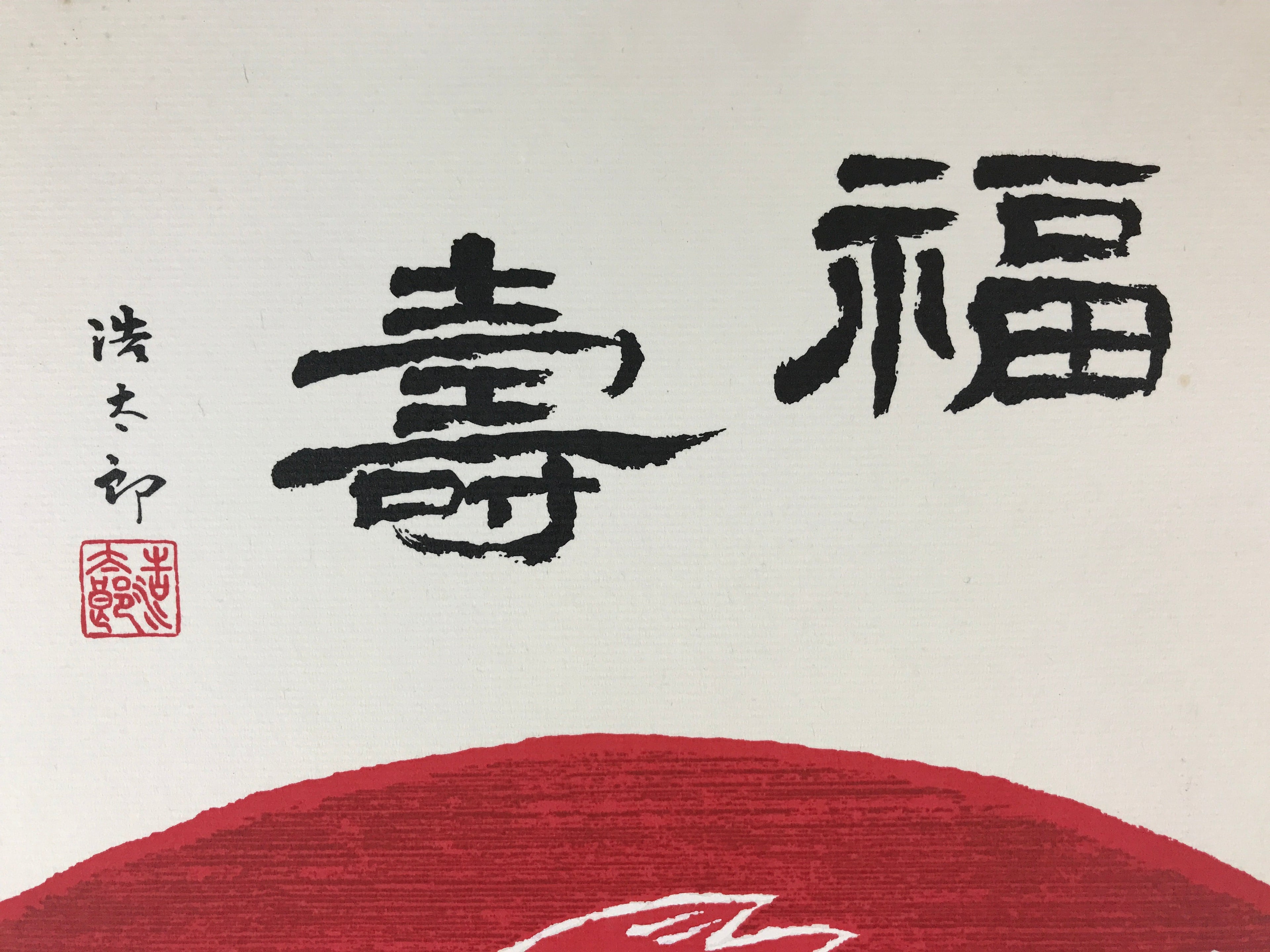 Japanese Art Board Print Shikishi Paper Zodiac Symbol Pig Boar Signed A470