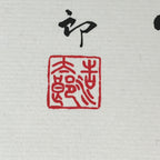 Japanese Art Board Print Shikishi Paper Zodiac Symbol Pig Boar Signed A470