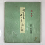 Japanese Art Board Print Vtg Shikishi Paper Zodiac Symbol Snake Signed A489