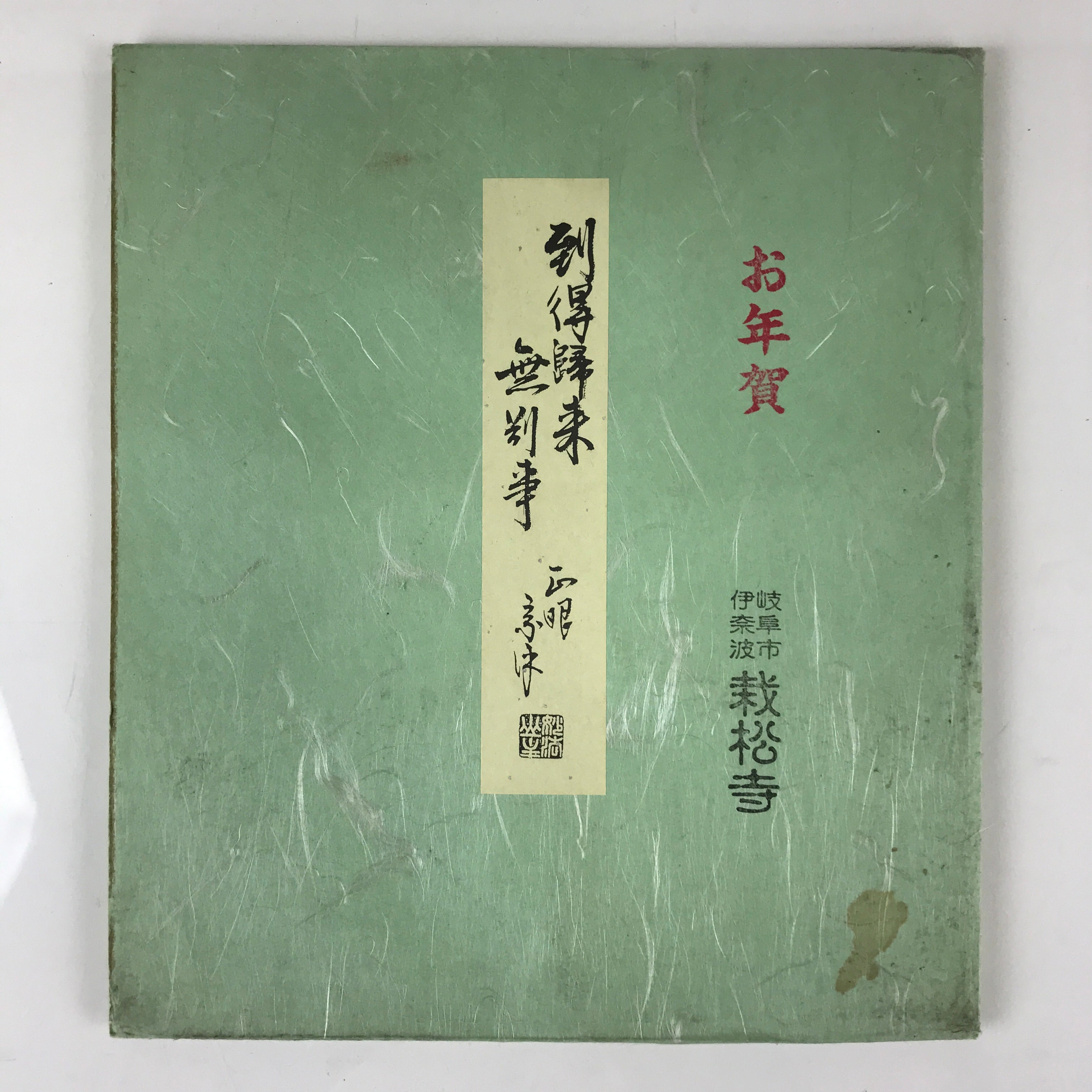 Japanese Art Board Print Vtg Shikishi Paper Zodiac Symbol Snake Signed A489
