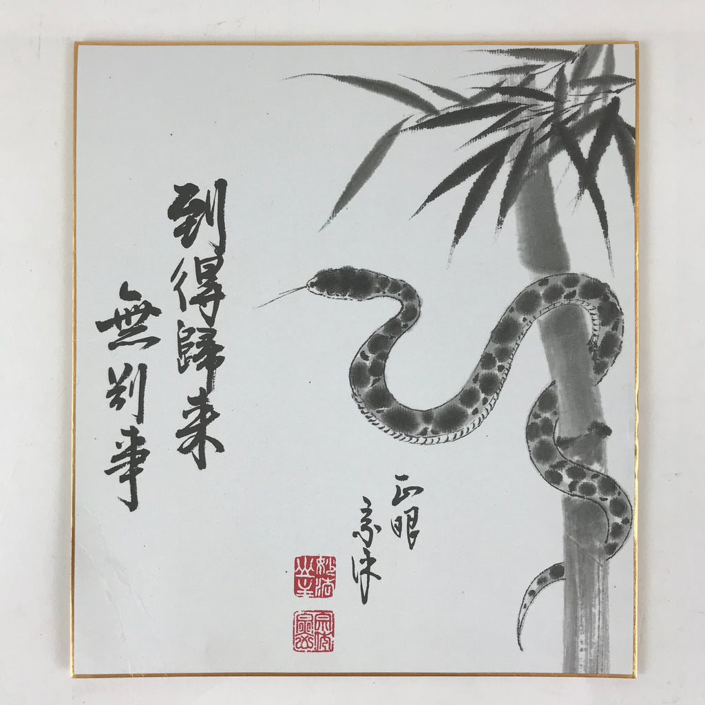 Japanese Art Board Print Vtg Shikishi Paper Zodiac Symbol Snake Signed A489