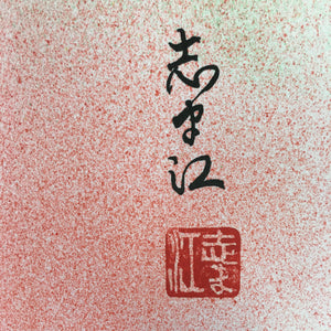 Japanese Art Board Shikishi Paper Zodiac Sheep God Lucky Hammer Kanji A232