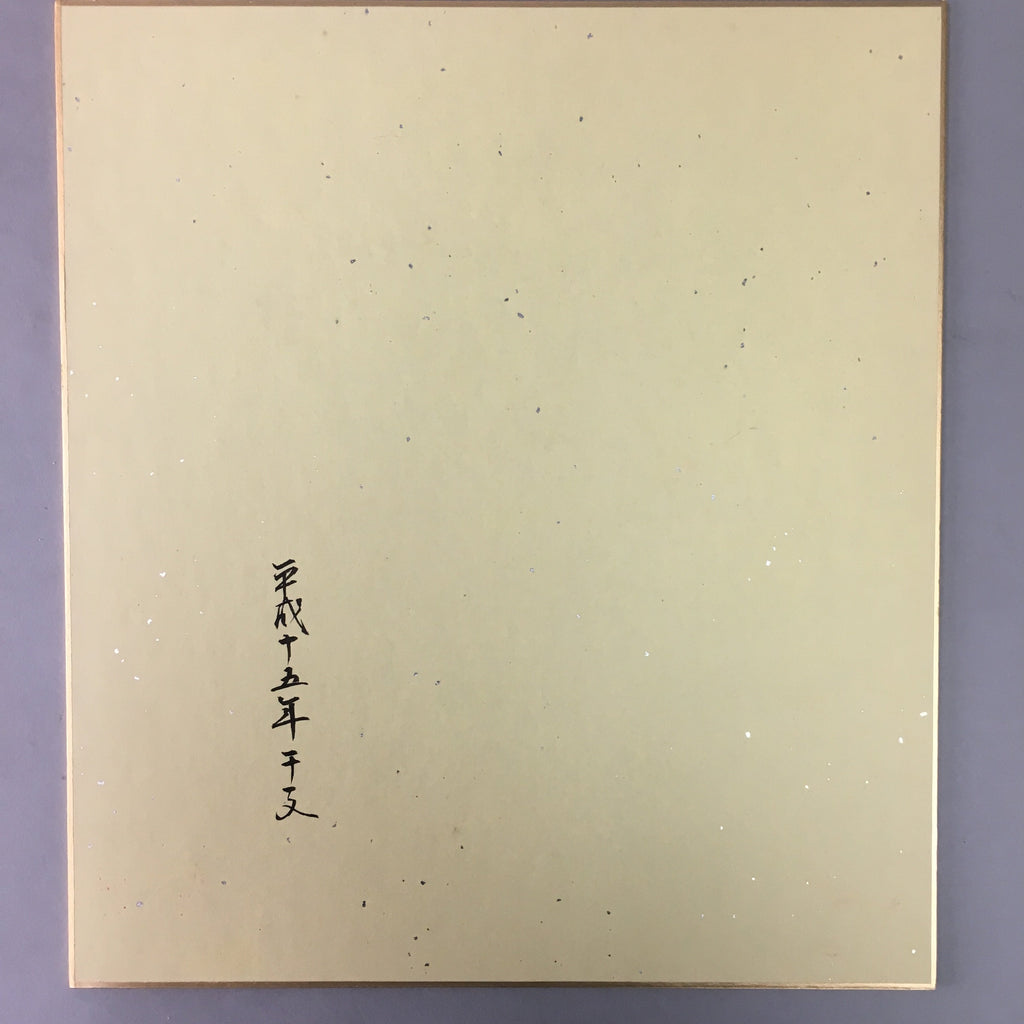 Japanese Art Board Shikishi Paper Zodiac Sheep God Lucky Hammer Kanji A232