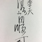 Japanese Art Board Vtg Shikishi Paper Calligraphy Kanji Handwritten A201