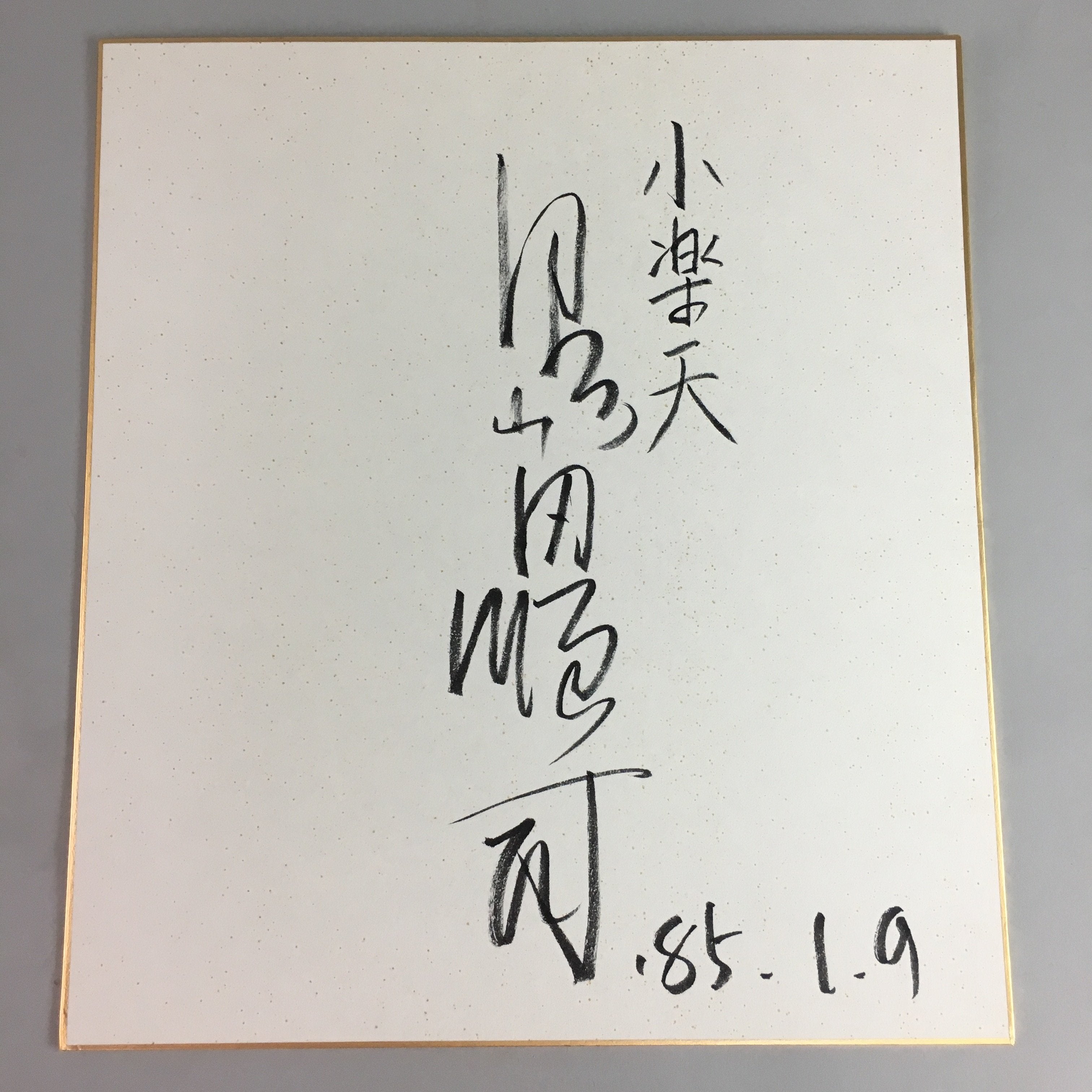 Japanese Art Board Vtg Shikishi Paper Calligraphy Kanji Handwritten A201